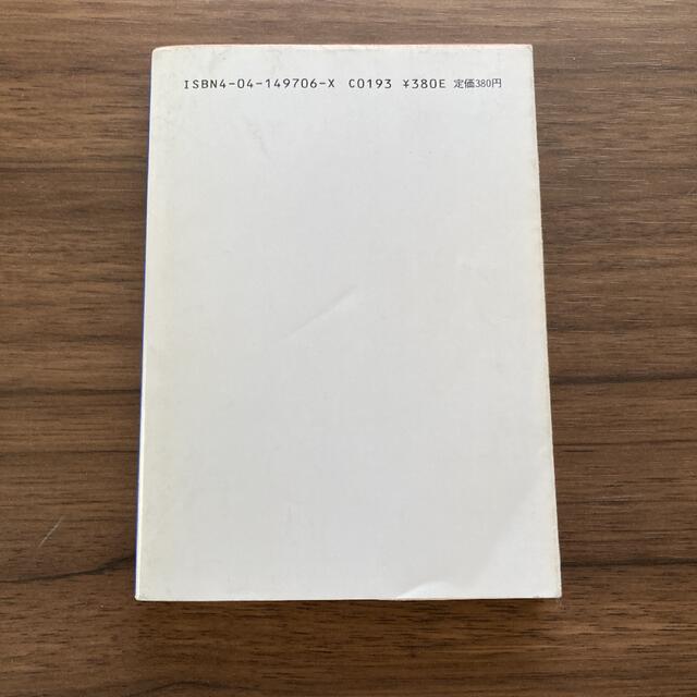 角川書店(カドカワショテン)のさびしがり屋の死体　赤川次郎 エンタメ/ホビーの本(文学/小説)の商品写真