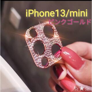 iPhone13 mini キラキラ レンズカバー 保護カバー デコ ダイヤ(その他)