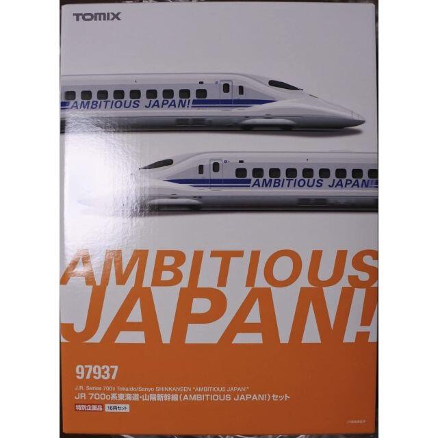 エンタメ/ホビー【新品】TOMIX 97937 JR-700-0系 東海道・山陽新幹線
