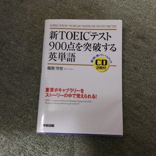 Toeic 900の通販 700点以上 フリマアプリ ラクマ