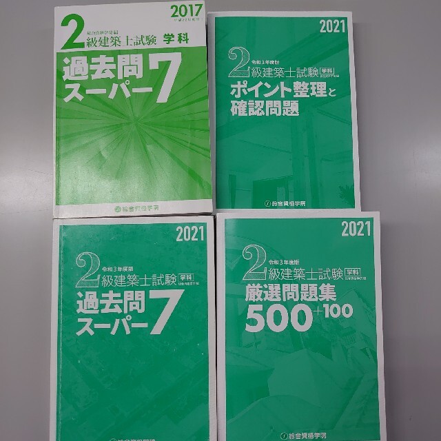 2級建築士試験過去問