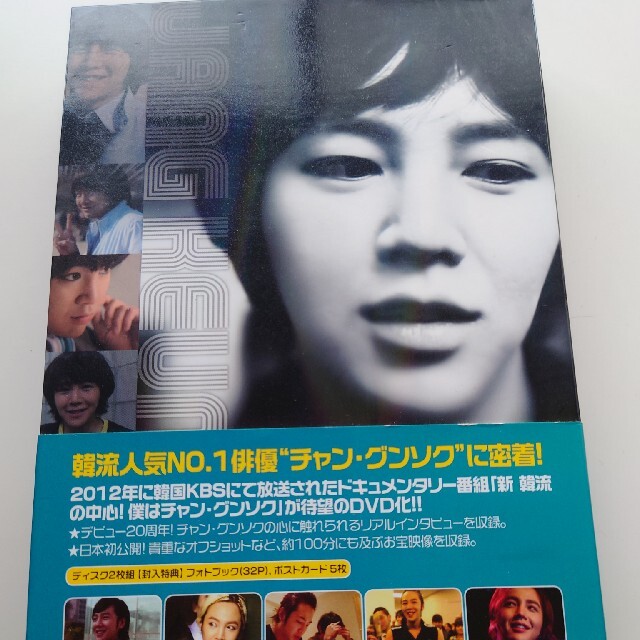 チャン・グンソク〈新 韓流の中心!僕はチャン・グンソク〉 DVDの通販