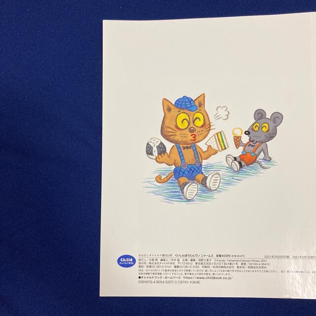 おはなしチャイルド くいしんぼうたんていニャームスの通販 by おはなしチャイルド くいしんぼうたんていニャームスの通販 by