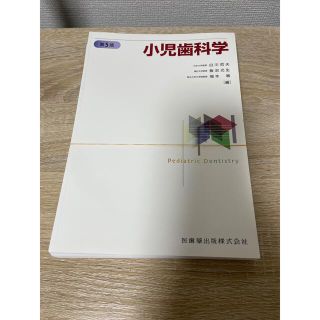 小児歯科学 第５版 裁断済み健康医学 - dgw-widdersdorf.de