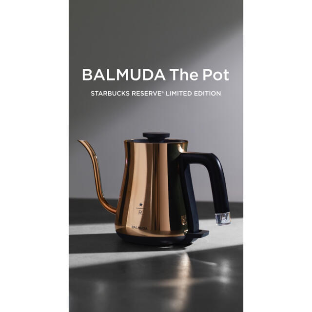 BALMUDA - スターバックス バルミューダ ケトル リザーブ限定モデルの