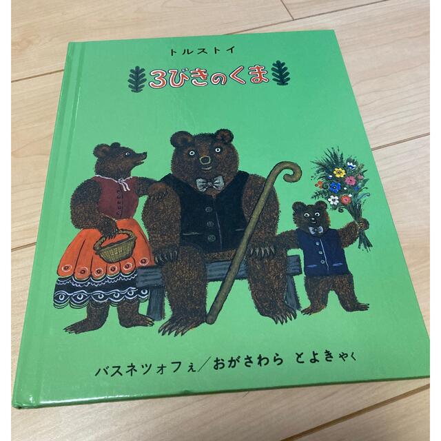 絵本　3冊セット エンタメ/ホビーの本(絵本/児童書)の商品写真