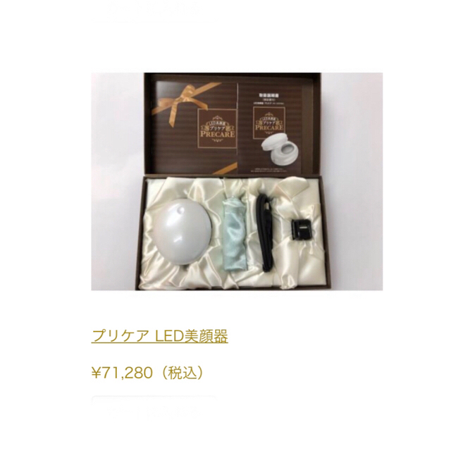 2022春夏新色】 プリケア美顔器 LED美顔器 光エステ 光美顔器 sushitai