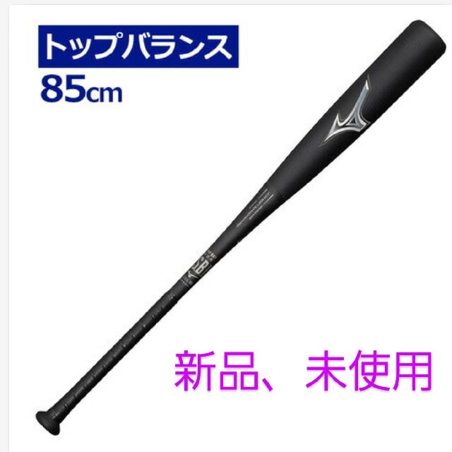 ミズノ・一般軟式野球用バット ビヨンドマックスレガシー　新品未使用　値下げ中