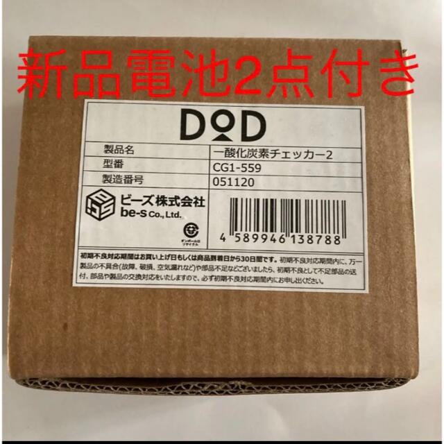 国内認定代理店 新品未使用品 DOD キャンプ用一酸化炭素チェッカー2