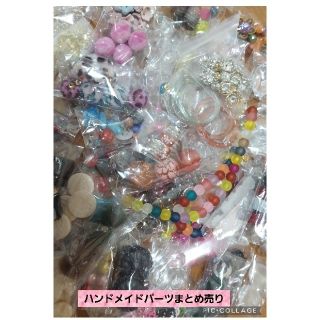 sale❗コメント下さい❤️ハンドメイドパーツまとめ売り❤️(各種パーツ)