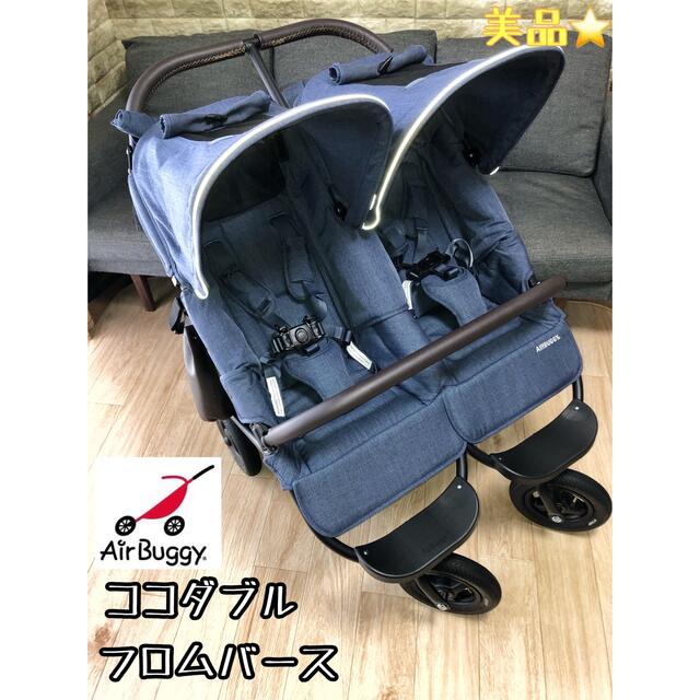 ☆美品☆ AIRBUGGY ココダブル　フロムバース