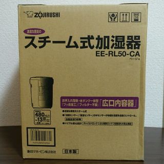 ゾウジルシ(象印)の象印　EE-RL50-CA　スチーム式加湿器　新品・未使用(加湿器/除湿機)