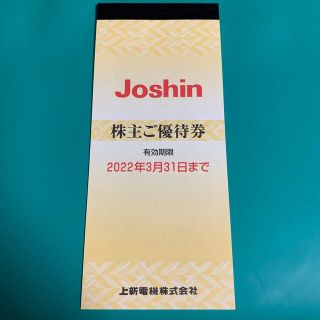 上新電機 ジョーシン 株主優待券　5,000円分(ショッピング)