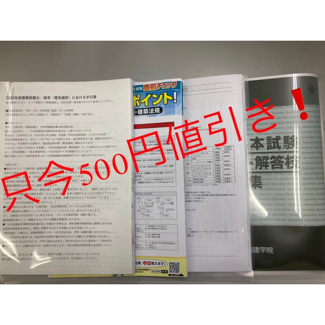 建築設備士　製図（電気選択）試験対策用まとめテキスト+令和3年学科試験解答解説集 エンタメ/ホビーの本(資格/検定)の商品写真