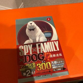 ＳＰＹ×ＦＡＭＩＬＹ ４(その他)