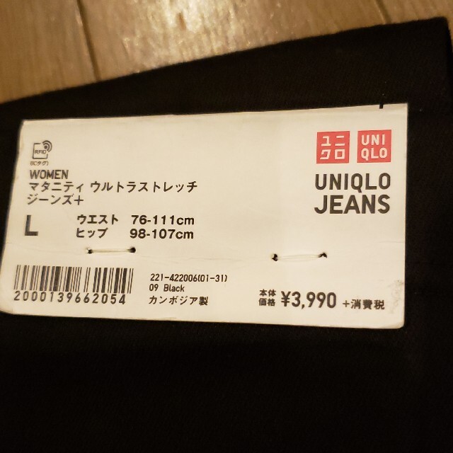 UNIQLO(ユニクロ)のUNIQLO ユニクロ マタニティ　ウルトラストレッチジーンズ キッズ/ベビー/マタニティのマタニティ(マタニティボトムス)の商品写真