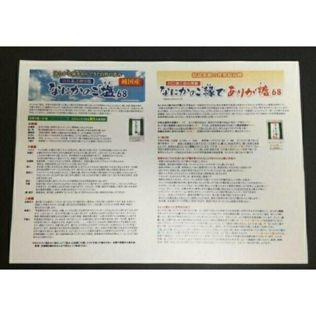 川口喜三郎さんのなにかのご塩・ありが糖 セット販売　国内最安　送料税込4200円