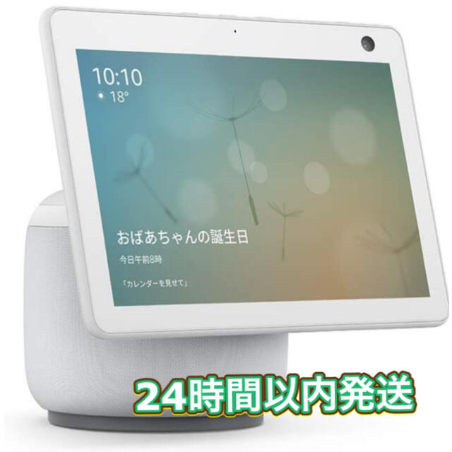 最新 第3世代 Amazon EchoShow 10 アレクサ エコーショー10 最新 第3世代 Amazon EchoShow 10 アレクサ エコーショー10