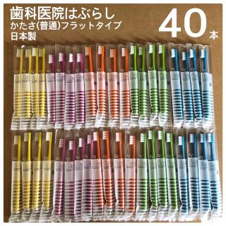 歯科医院専用 歯ブラシ 40本 日本製 Ci ベーシック ふつう フラット(歯ブラシ/デンタルフロス)