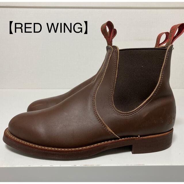 REDWING(レッドウィング)のRED WING チェルシーブーツ 26.5 サイドゴアブーツ メンズの靴/シューズ(ブーツ)の商品写真