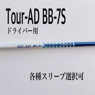 ツアーAD BB-7S ドライバー用の通販｜ラクマ