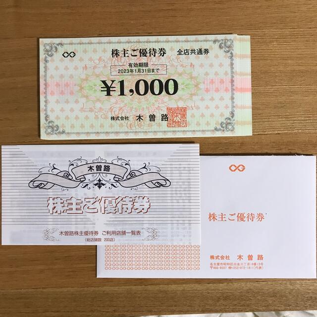 木曽路 株主優待券 1000円券16枚 2023年1月31日まで が大特価！ 7905円