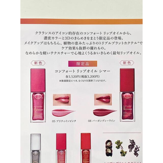 CLARINS(クラランス)のクラランス コンフォート リップオイル シマー 08 バーガンディーワイン コスメ/美容のベースメイク/化粧品(リップグロス)の商品写真