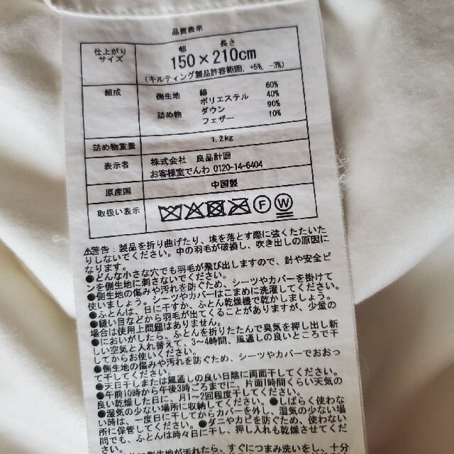 無印良品 羽毛掛け布団 シングル 二層式 羽毛布団 無印良品 羽毛掛け布団 シングル 二層式 羽毛布団