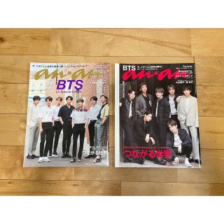 ボウダンショウネンダン(防弾少年団(BTS))のBTS anan(ファッション)