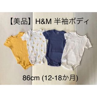 エイチアンドエム(H&M)の【美品】H&M 半袖ボディ　4枚セット　86cm(12-18M)(ロンパース)