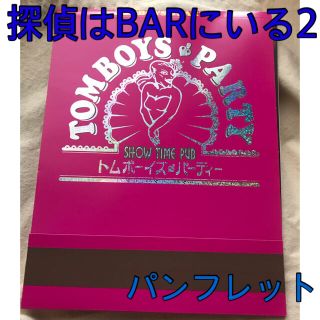 探偵はBARにいる2 パンフレット(その他)