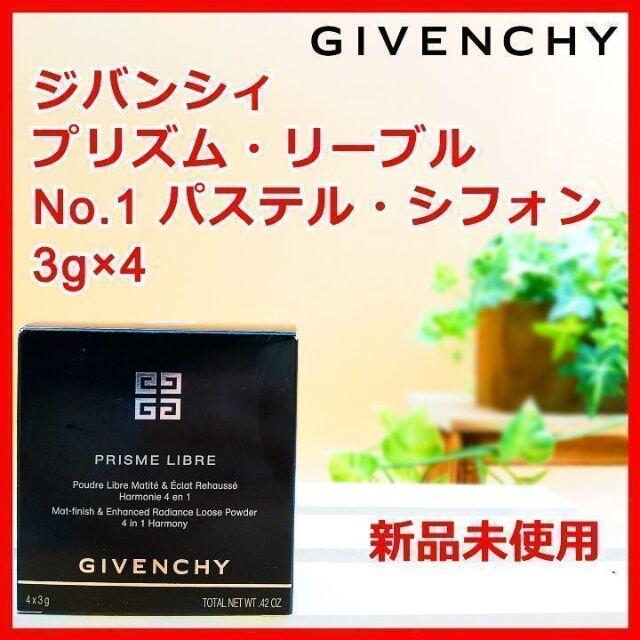 GIVENCHY プリズム・リーブル・トラベル No.1 パステル