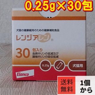 レンジアレン 0.25g×30包【Post投函】リン吸着　犬猫用(ペットフード)