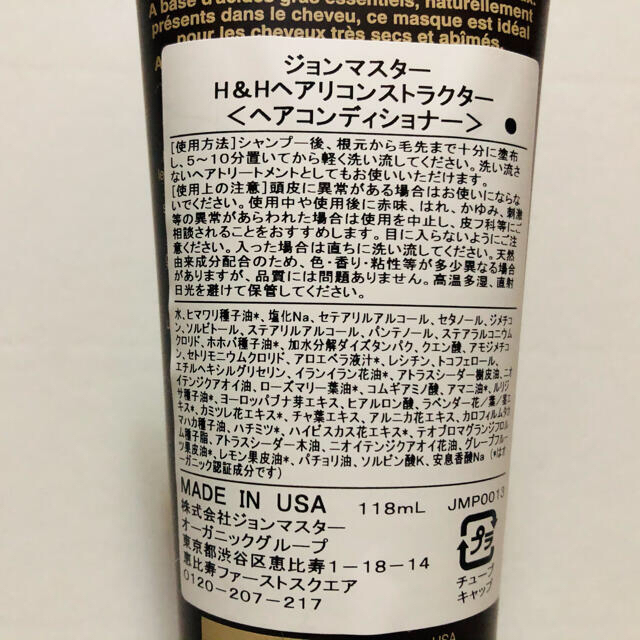 John Masters Organics(ジョンマスターオーガニック)のジョンマスターオーガニック H&Hコンディショナー4510円118mL コスメ/美容のヘアケア/スタイリング(コンディショナー/リンス)の商品写真