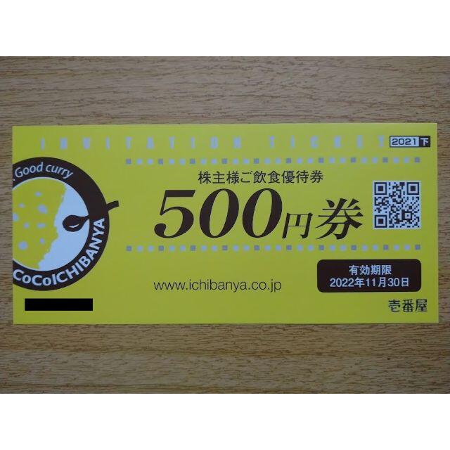ココイチ】CoCo壱番屋 株主優待券6,000円分 (500円×12枚)の通販 by ...