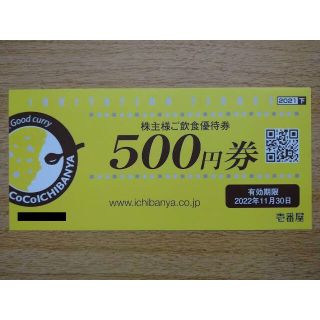 【ココイチ】CoCo壱番屋 株主優待券6,000円分 (500円×12枚）(レストラン/食事券)