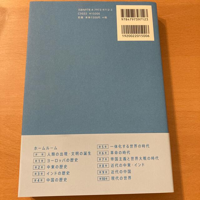 一度読んだら絶対に忘れない世界史の教科書  エンタメ/ホビーの本(人文/社会)の商品写真