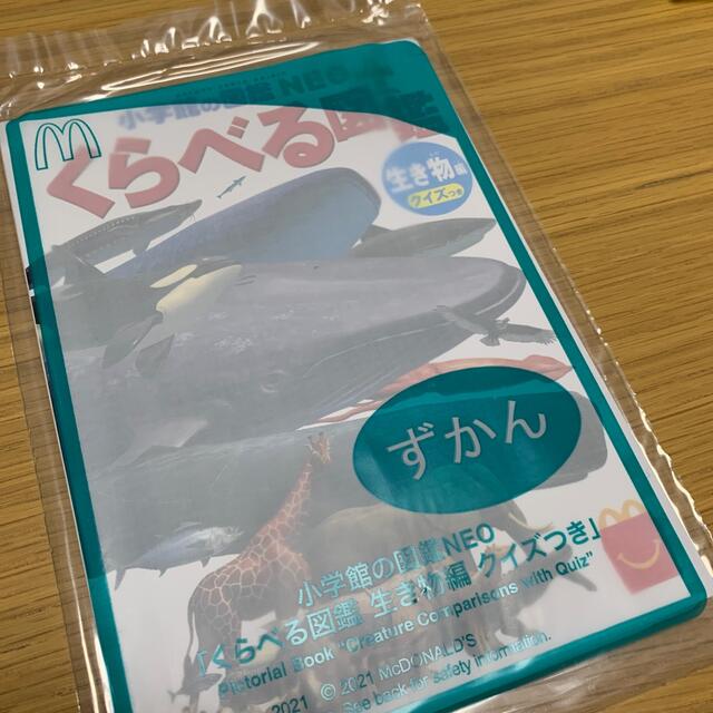 マクドナルド(マクドナルド)のくらべる図鑑　生き物編 エンタメ/ホビーの本(絵本/児童書)の商品写真