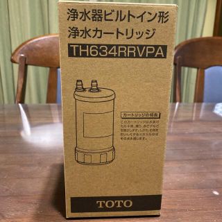 トウトウ(TOTO)のTOTO浄水器カートリッジ(浄水機)