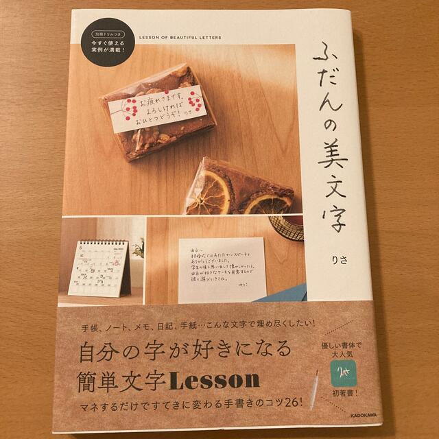 ふだんの美文字 エンタメ/ホビーの本(趣味/スポーツ/実用)の商品写真