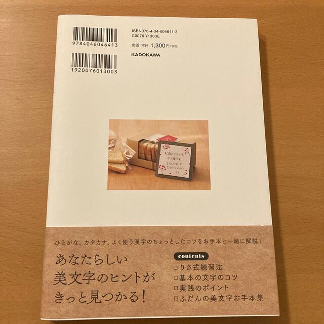 ふだんの美文字 エンタメ/ホビーの本(趣味/スポーツ/実用)の商品写真