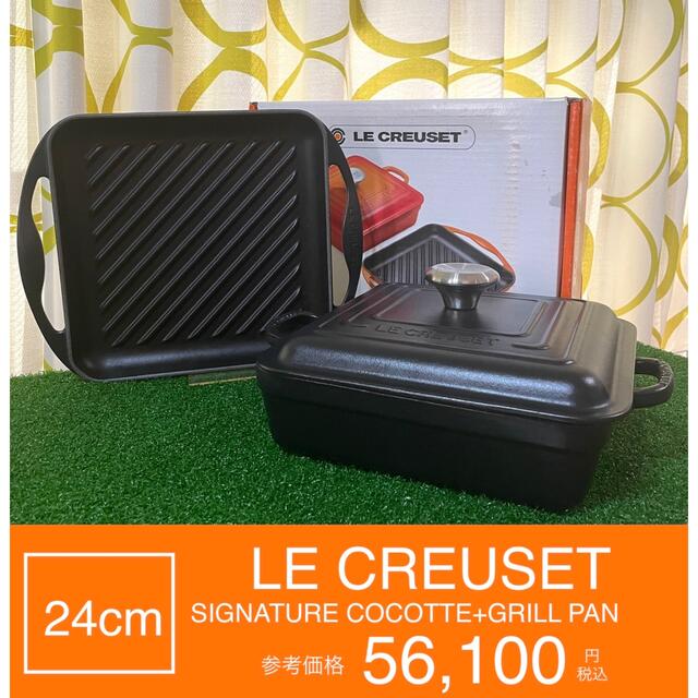 LE CREUSET - ☆LE CREUSET☆ルクルーゼシグネチャーココットスクエア+