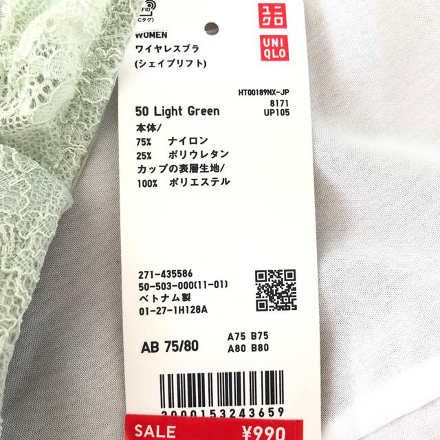 UNIQLO(ユニクロ)のUNIQLO ユニクロ　下着　ワイヤレス　ブラジャー　ブラ　新品　未使用 レディースの下着/アンダーウェア(ブラ)の商品写真