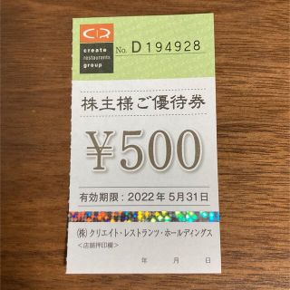 ☆最新　クリエイトレストランツ株主優待券(レストラン/食事券)