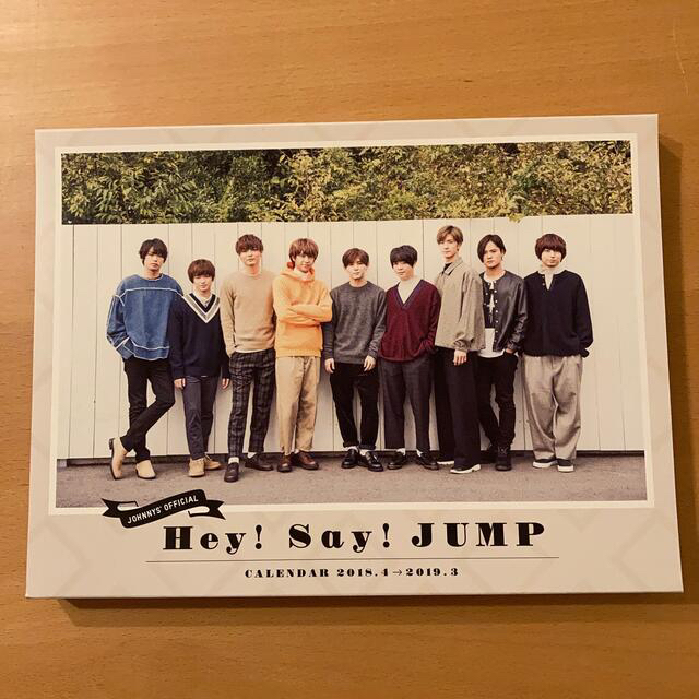 Hey!Say!JUMPカレンダー　2018.4〜2019.3 エンタメ/ホビーのタレントグッズ(アイドルグッズ)の商品写真