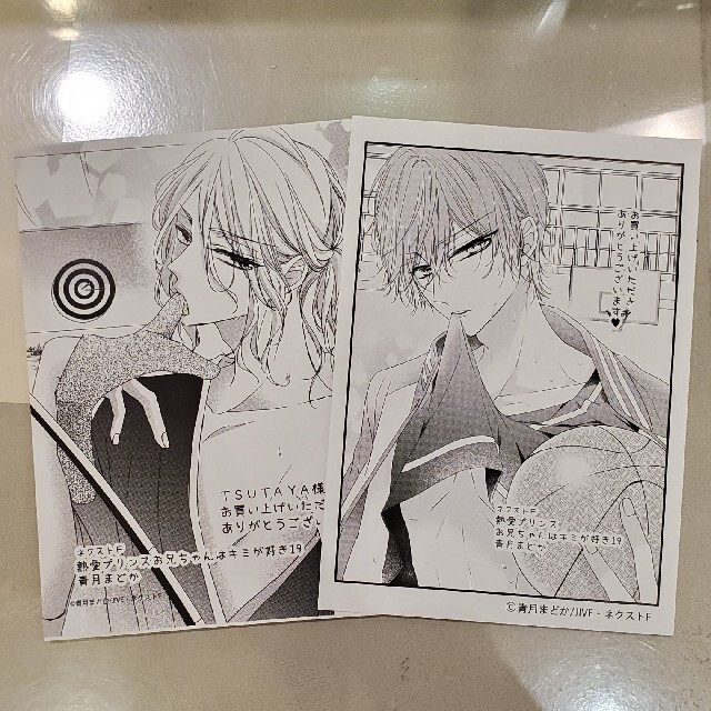 熱愛プリンス 19巻 最新刊 特典ペーパー 梓 昴流 | フリマアプリ ラクマ 熱愛プリンス 19巻 最新刊 特典ペーパー 梓 昴流 | フリマアプリ ラクマ