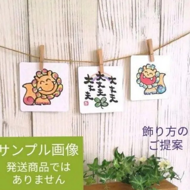 【コースター 】合格&大丈夫&夢が叶う&メス&オス　詞絵　筆文字アート エンタメ/ホビーの美術品/アンティーク(書)の商品写真