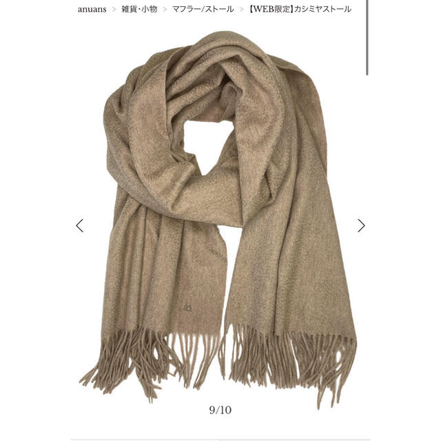 【WEB限定】カシミヤストール　BEIGE