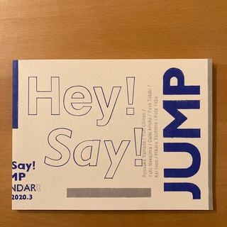 Hey!Say!JUMPカレンダー　2019.4〜2020.3(アイドルグッズ)