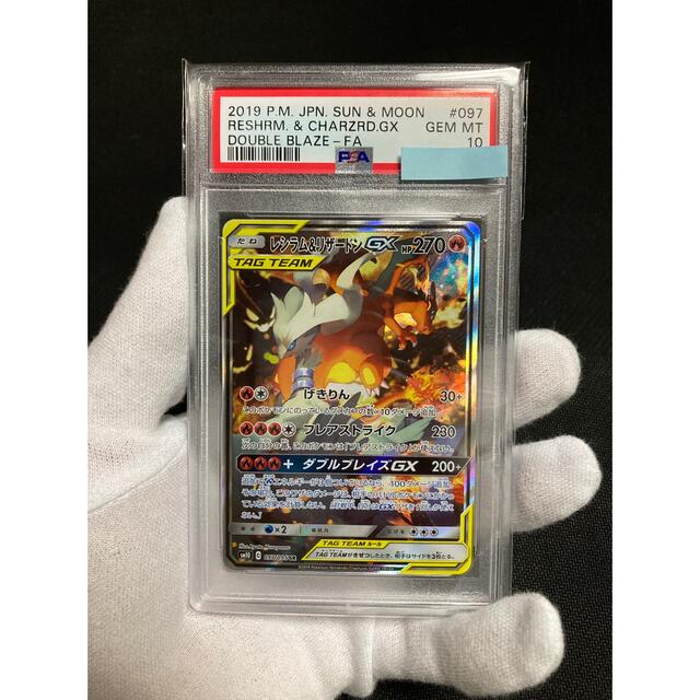 【極美品】PSA10 レシラム&リザードン SA